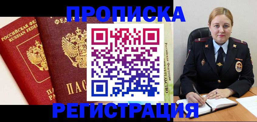 прописка в Тавде