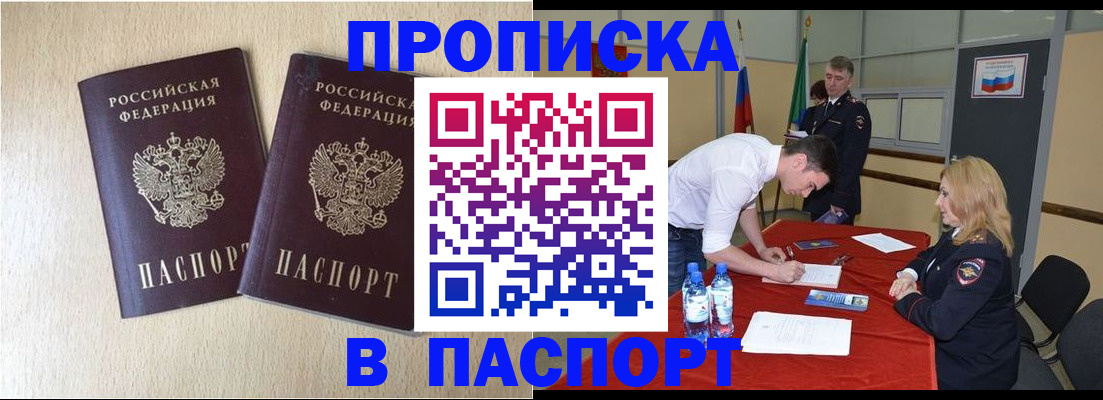 прописка в квартире в Тавде